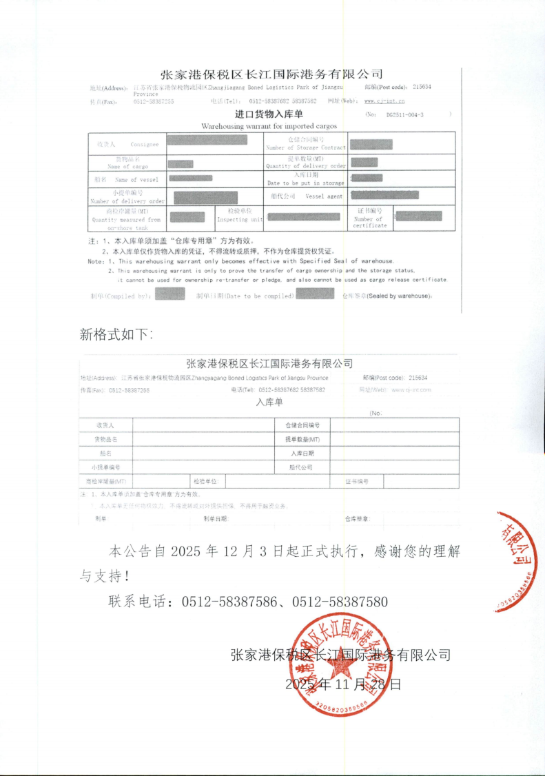 关于智慧物流服务平台相关表单调整的公告_04