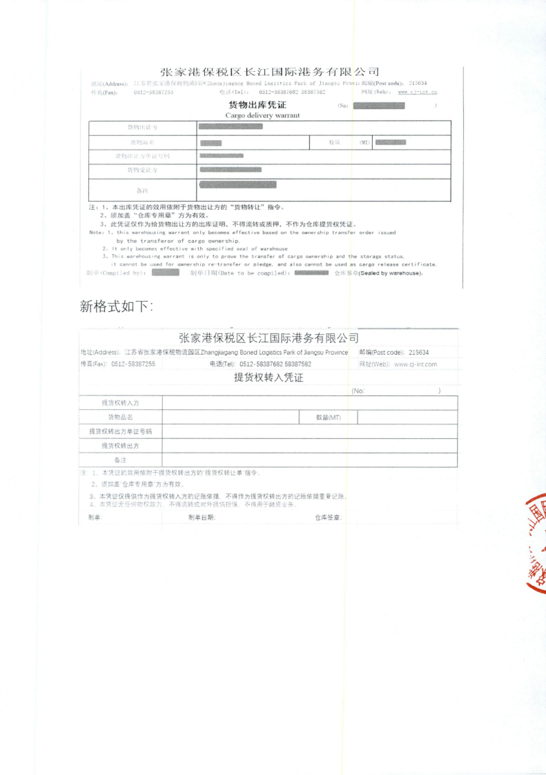 关于智慧物流服务平台相关表单调整的公告_02