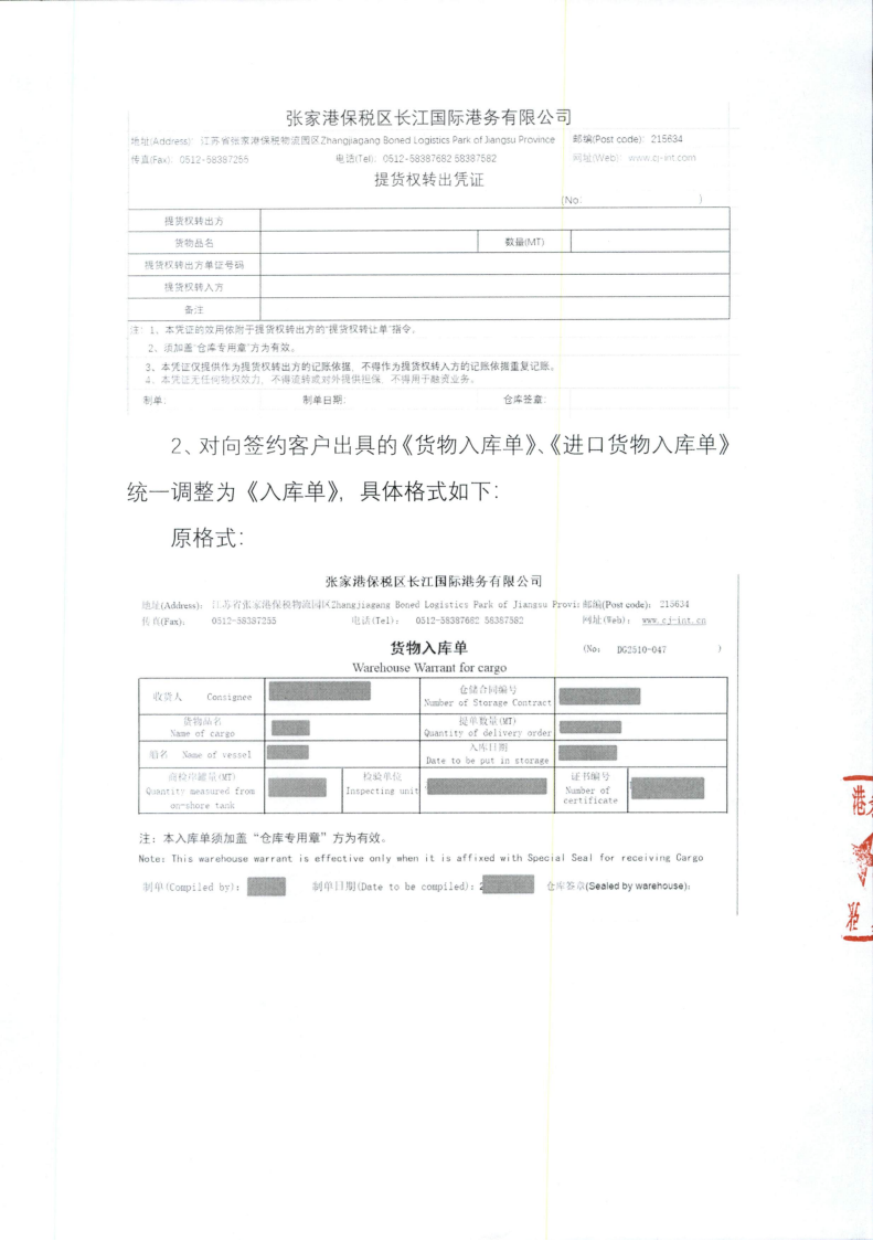 关于智慧物流服务平台相关表单调整的公告_03